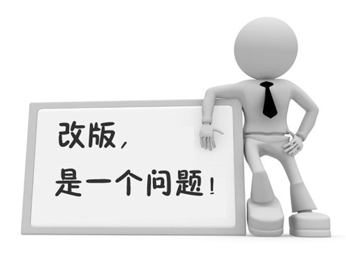 什么樣的網(wǎng)站需要改版?網(wǎng)站改版需要注意哪些問(wèn)題?